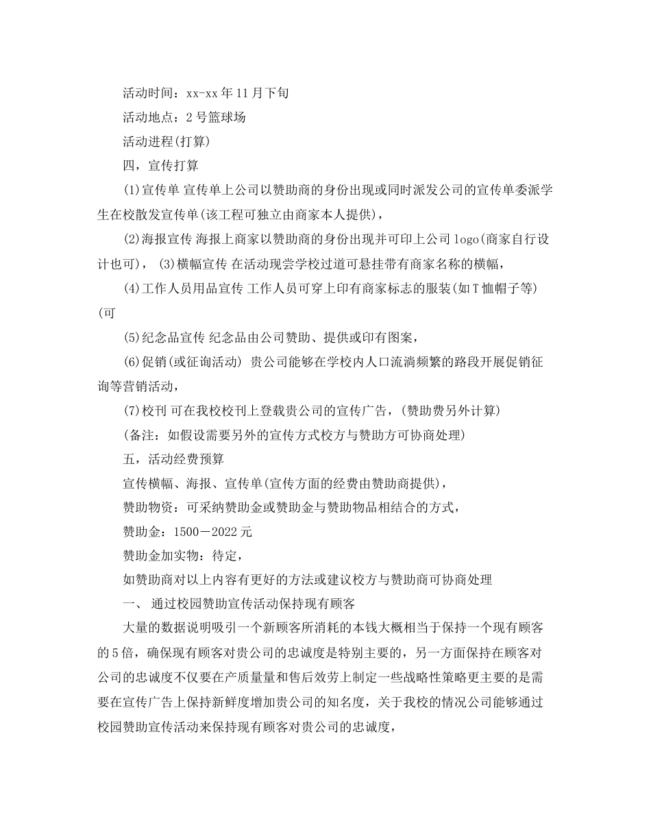 2023年校园活动宣传策划书范文.docx_第2页