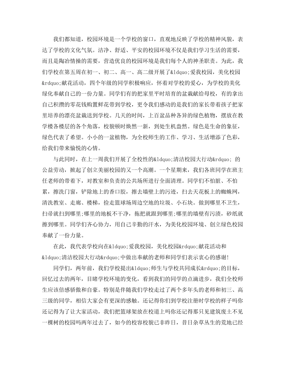 2023年校园演讲稿范文4篇.docx_第2页