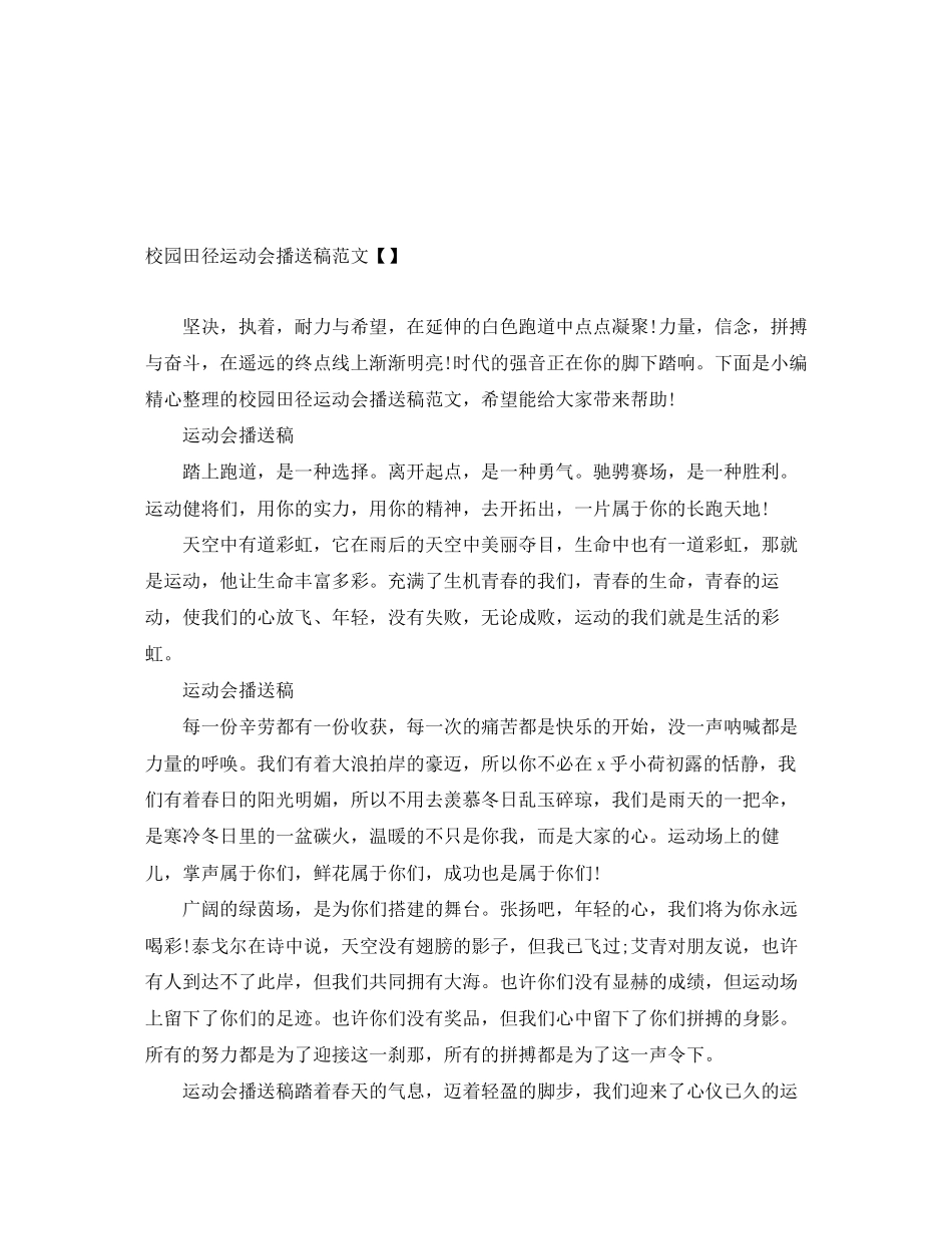 2023年校园田径运动会广播稿范文.docx_第1页