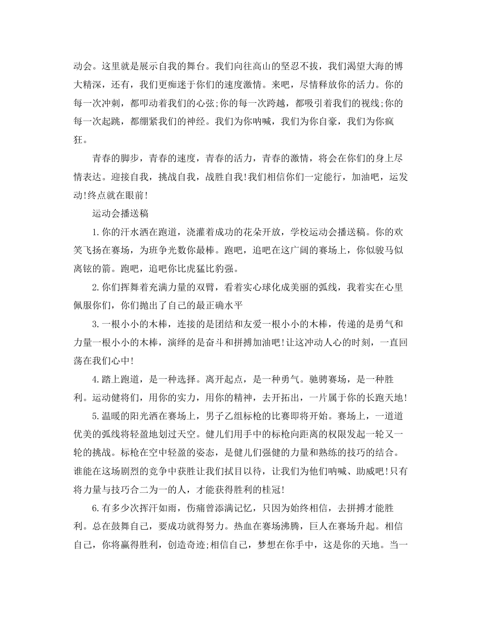 2023年校园田径运动会广播稿范文.docx_第2页