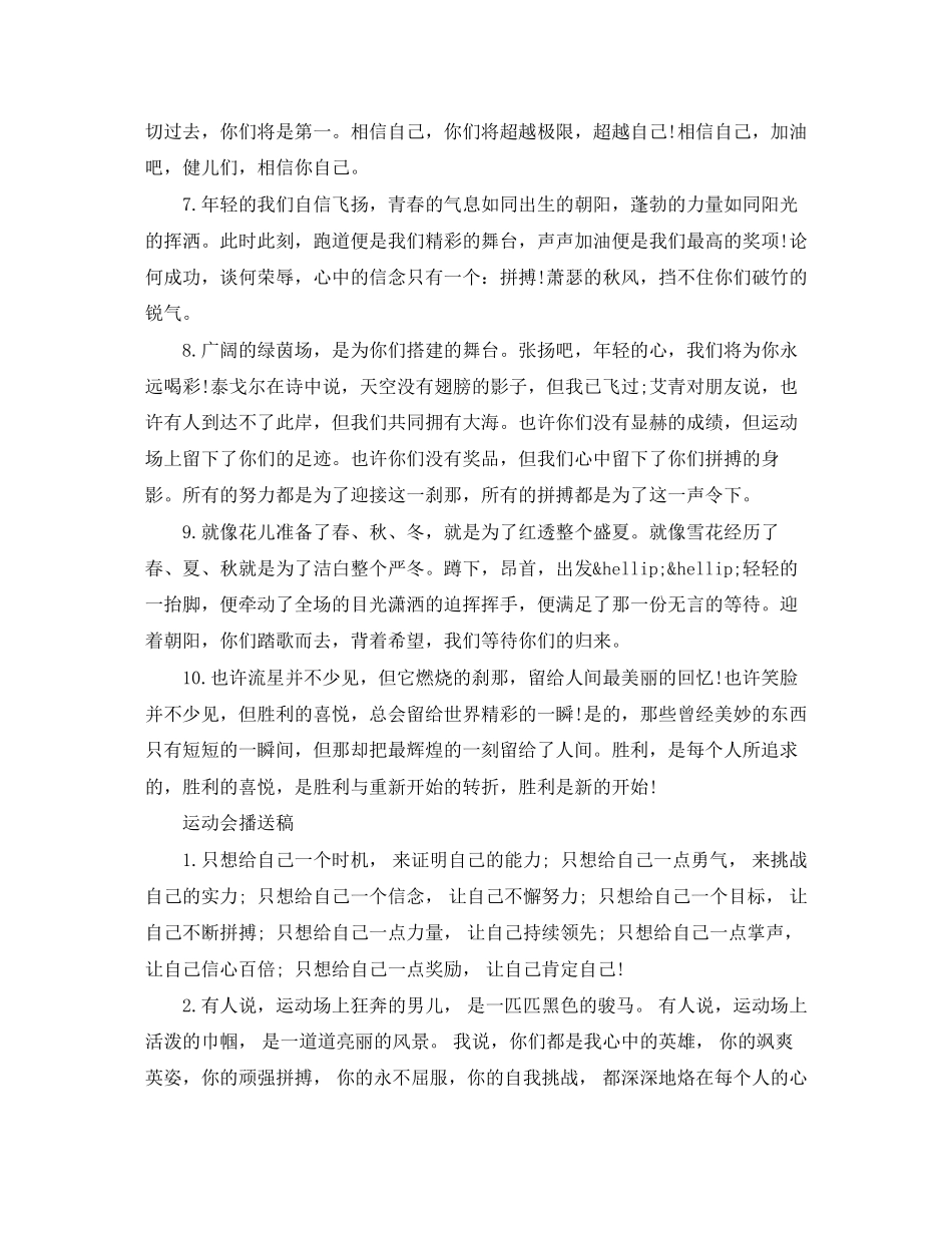 2023年校园田径运动会广播稿范文.docx_第3页