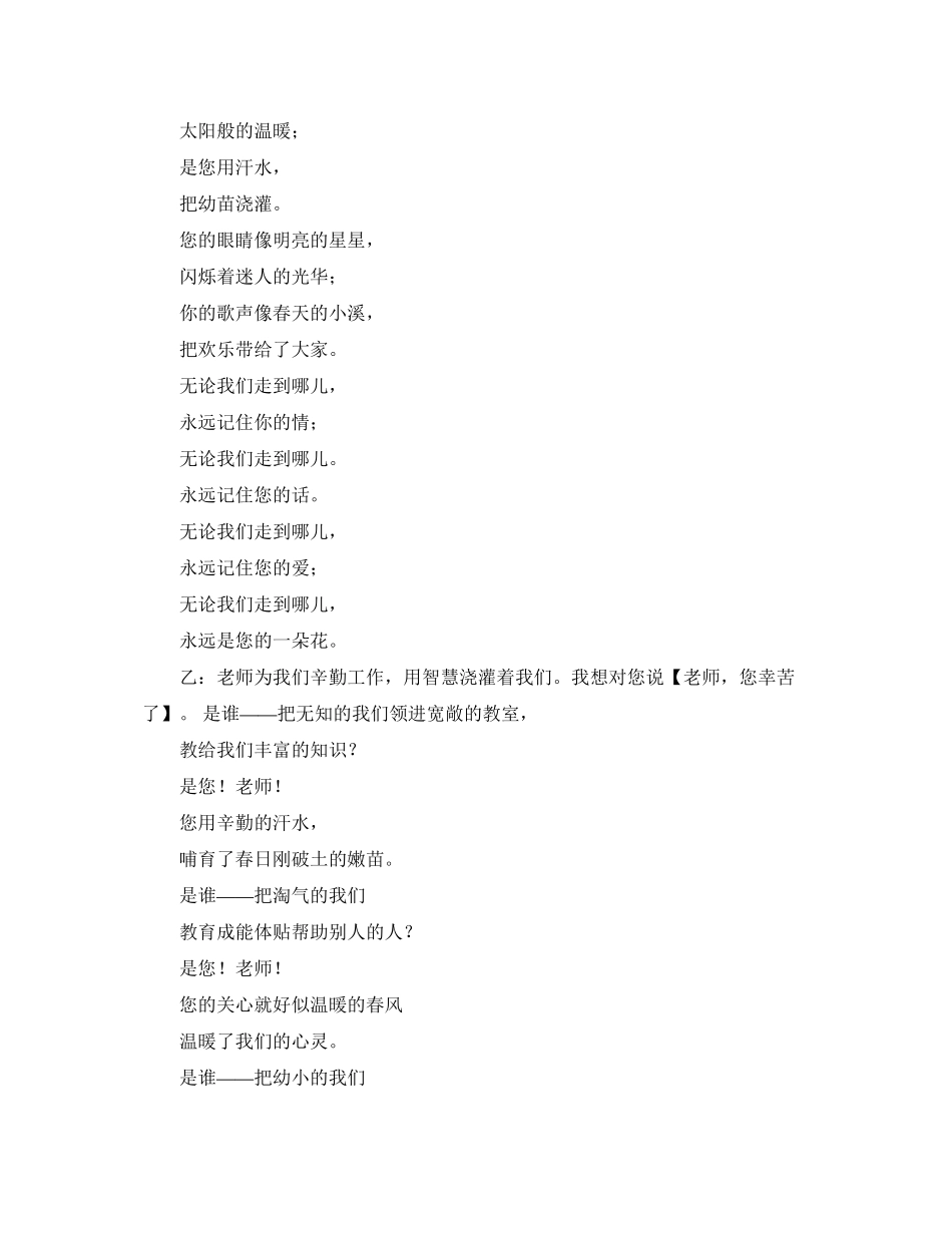 2023年校园电视台演讲稿范文.docx_第2页