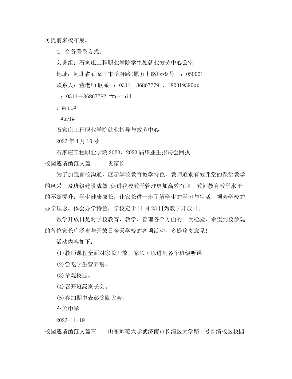 2023年校园邀请函范文.docx_第2页