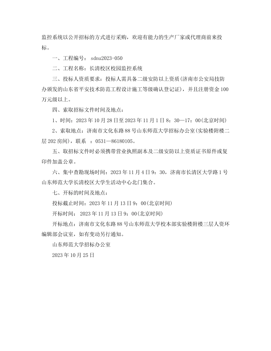 2023年校园邀请函范文.docx_第3页