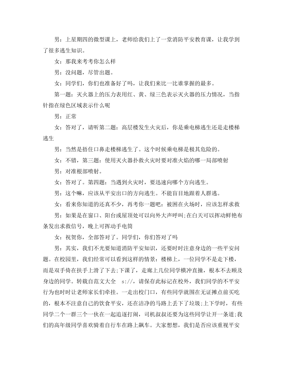 2023年校园防火安全专题广播稿范文.docx_第2页