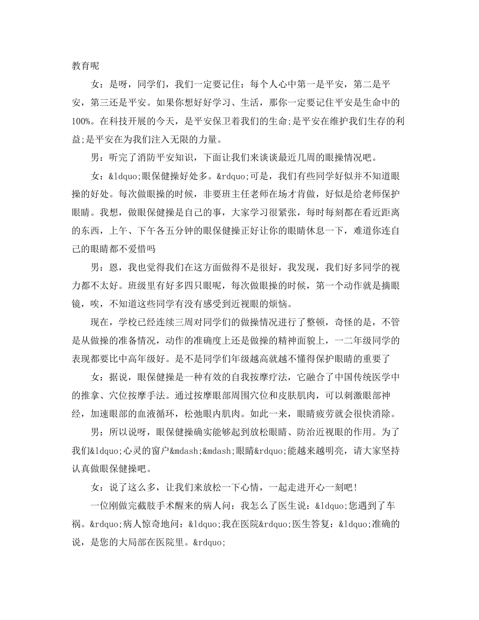 2023年校园防火安全专题广播稿范文.docx_第3页