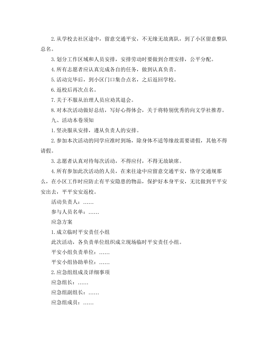 2023年校外志愿者活动策划书范文.docx_第3页