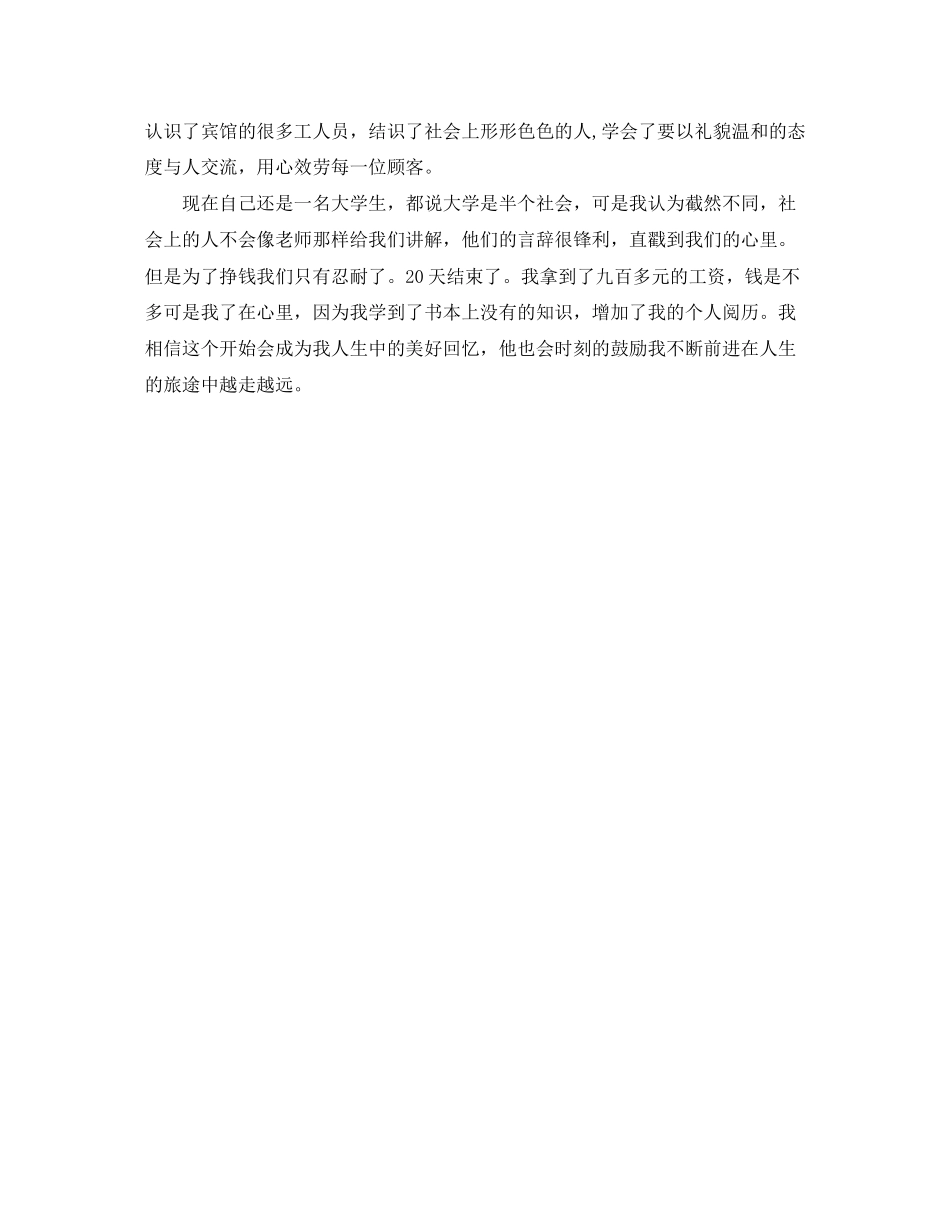 2023年校学生会竞选演讲稿范文精选.docx_第2页