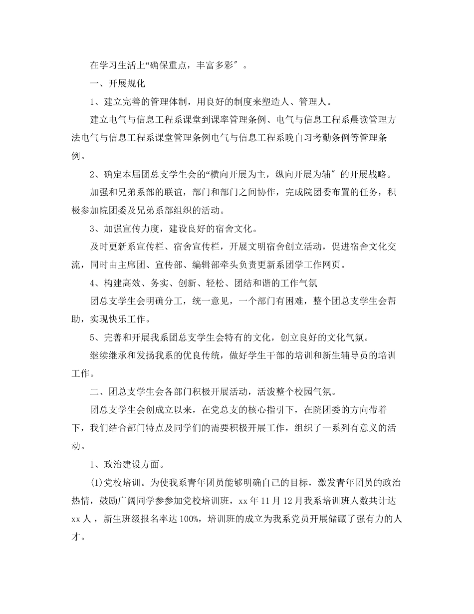 2023年校学生会主席述职报告范文.docx_第2页