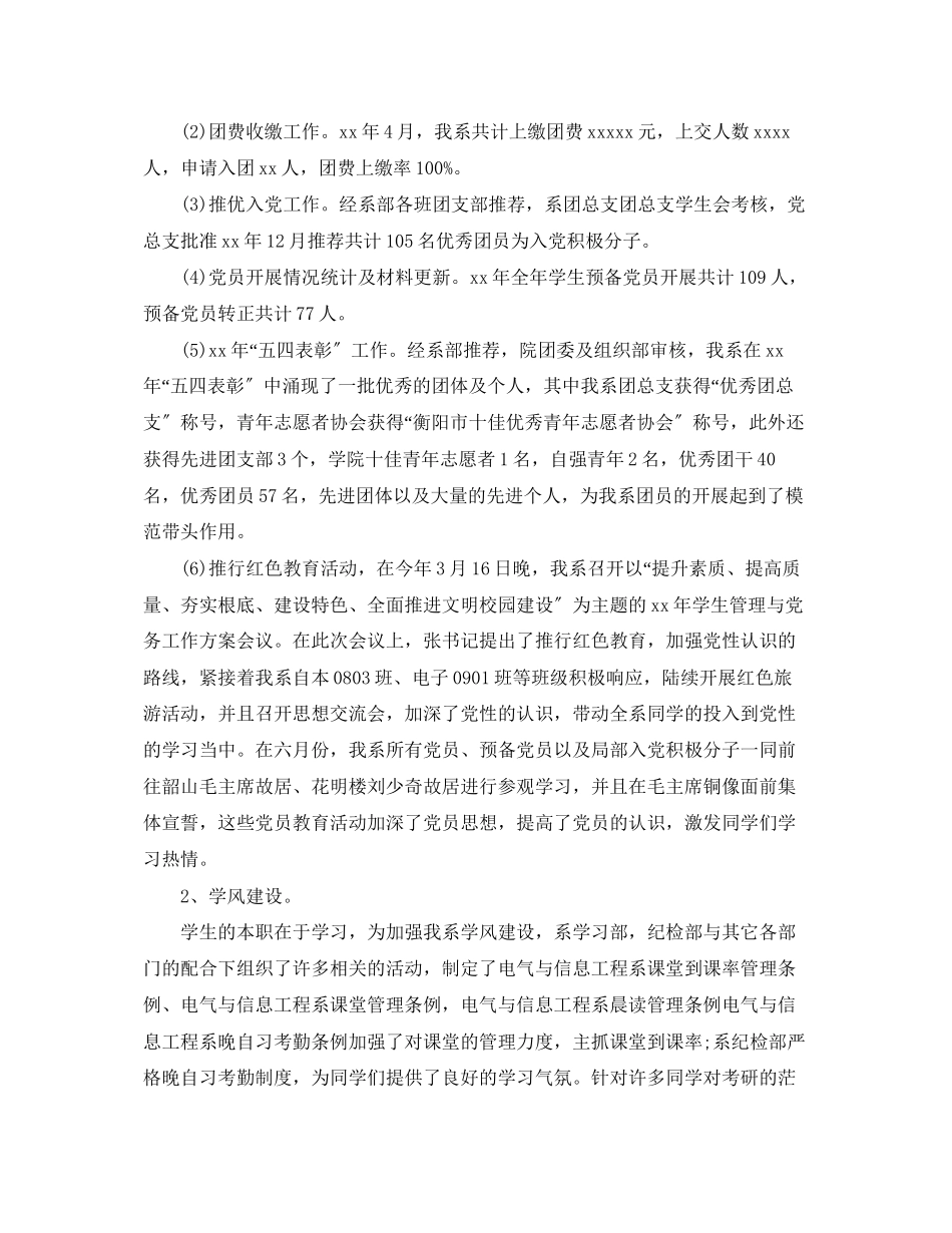 2023年校学生会主席述职报告范文.docx_第3页