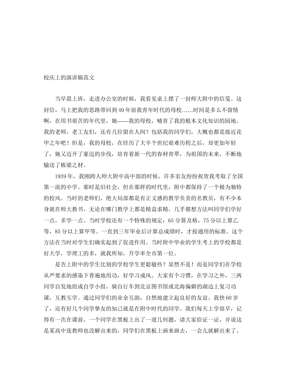 2023年校庆上的演讲稿范文.docx_第1页