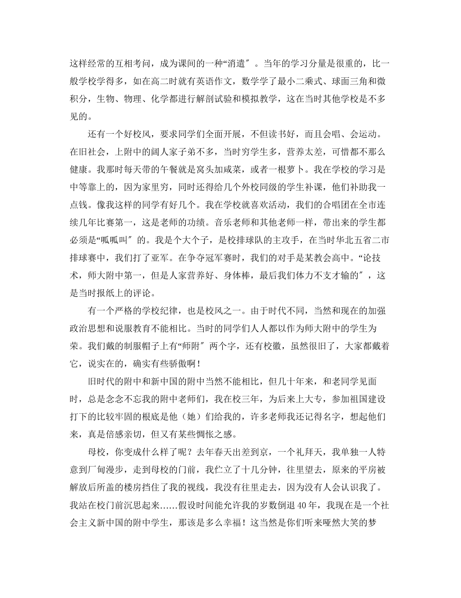 2023年校庆上的演讲稿范文.docx_第2页