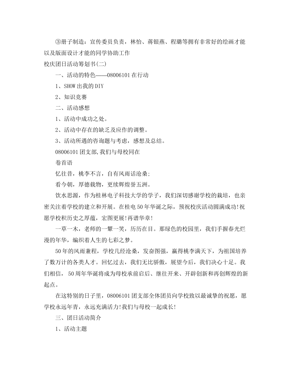 2023年校庆团日活动策划书范文.docx_第2页