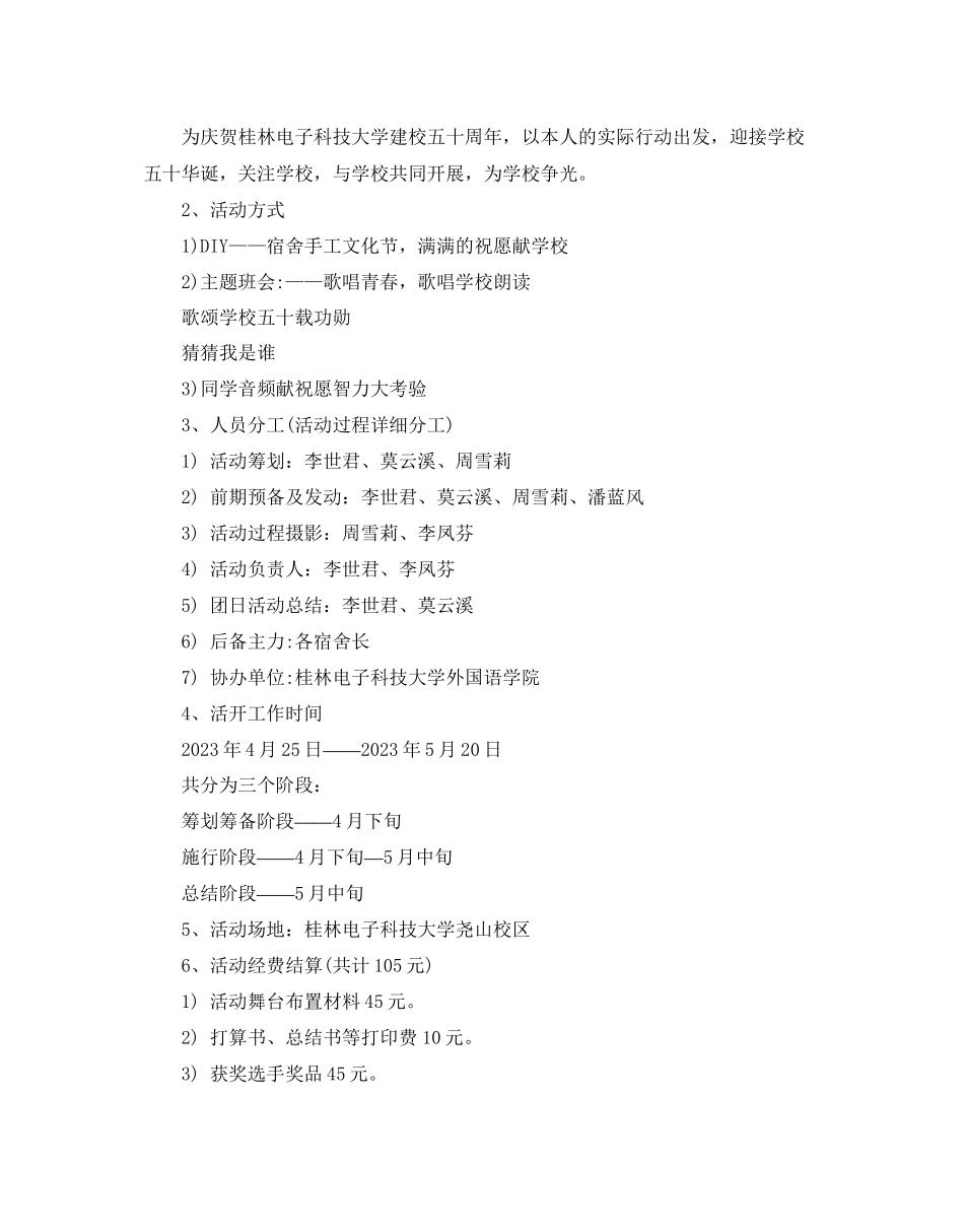 2023年校庆团日活动策划书范文.docx_第3页