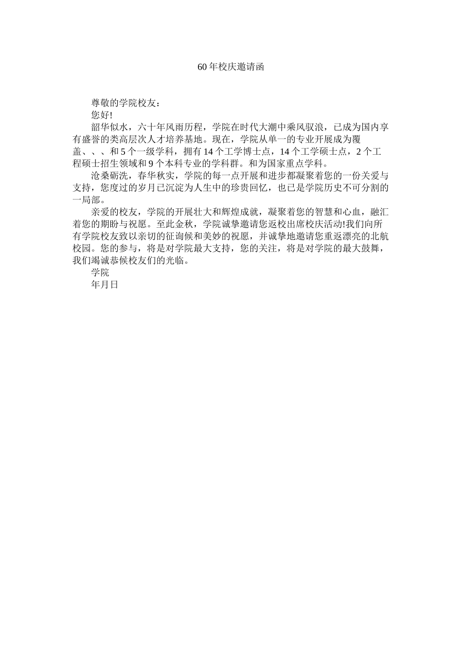 2023年校庆邀ۥ请函范文.docx_第1页