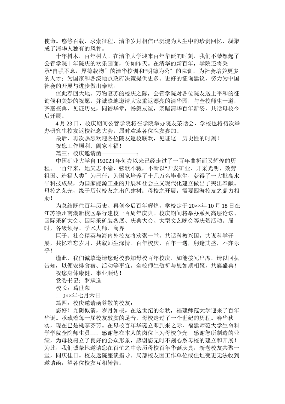 2023年校庆邀请函范例范文.docx_第2页