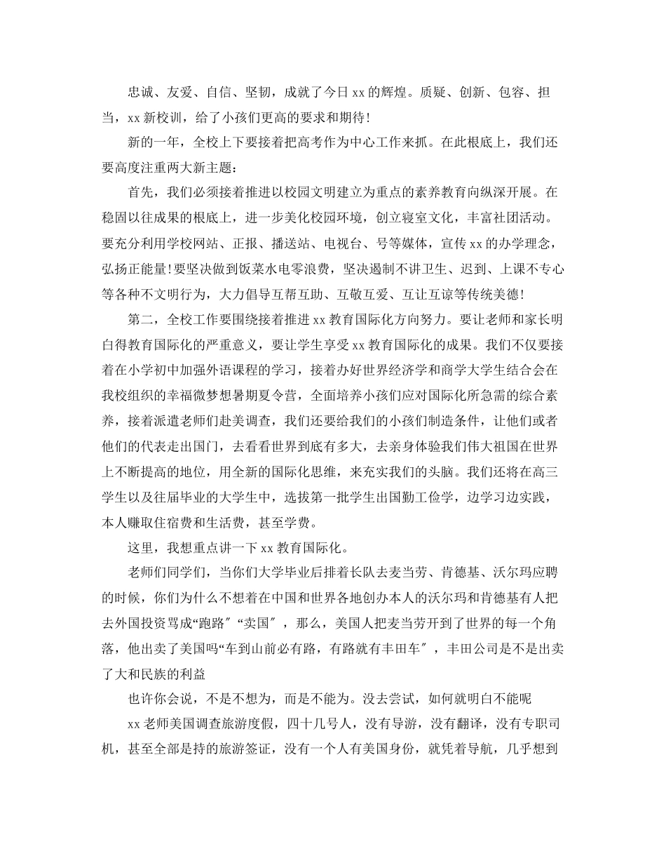 2023年校长元旦晚会精彩讲话范文.docx_第2页