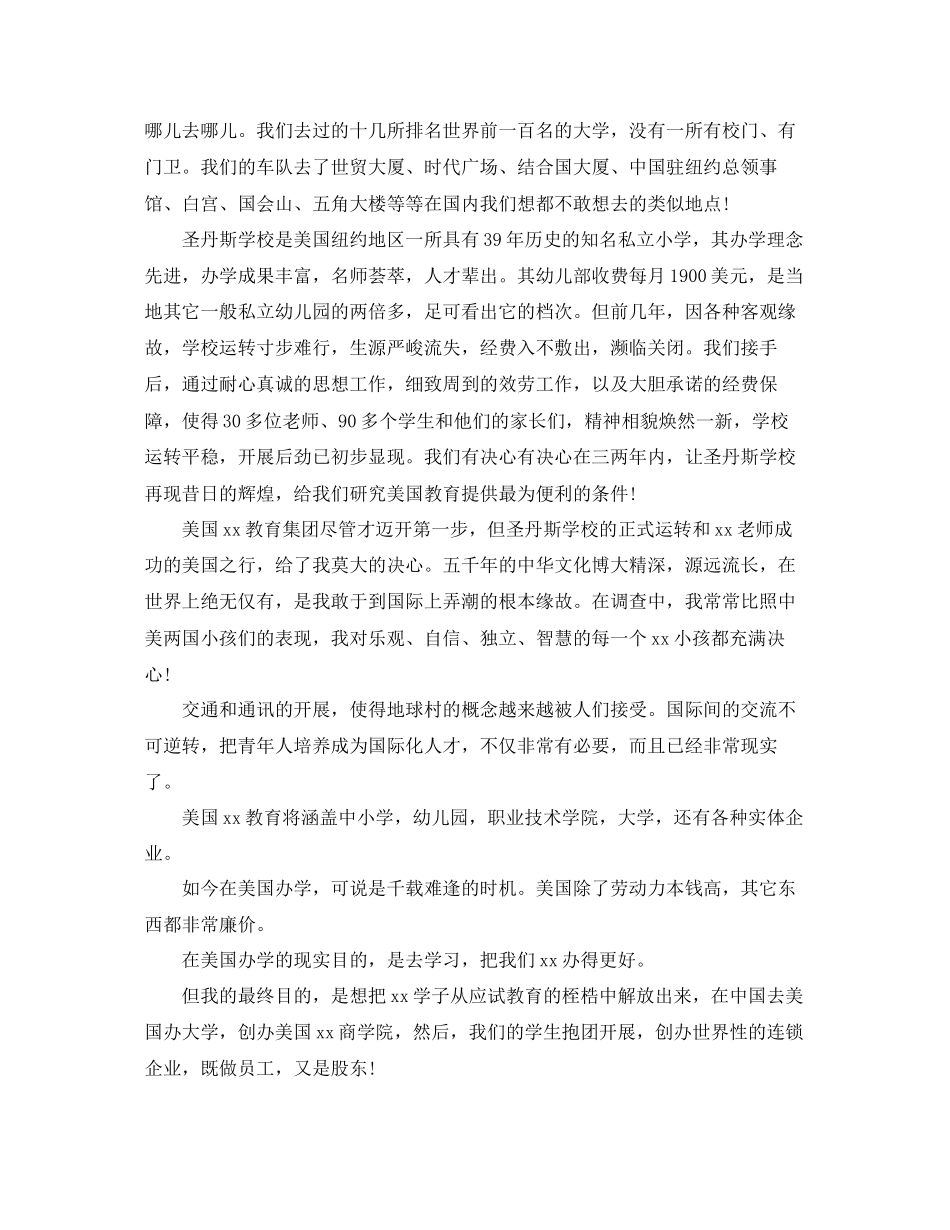 2023年校长元旦晚会精彩讲话范文.docx_第3页