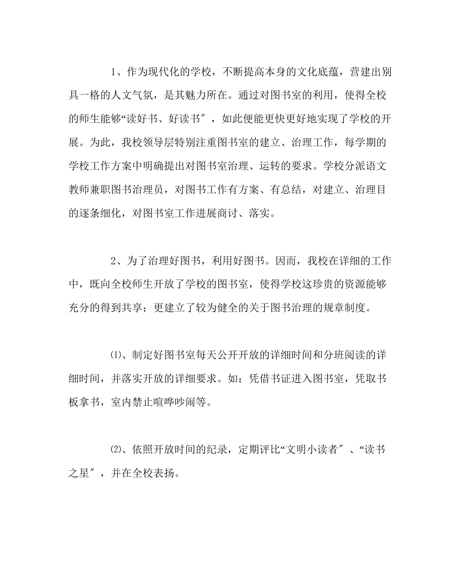 2023年校长办公室中学图书室建设方案范文.docx_第3页