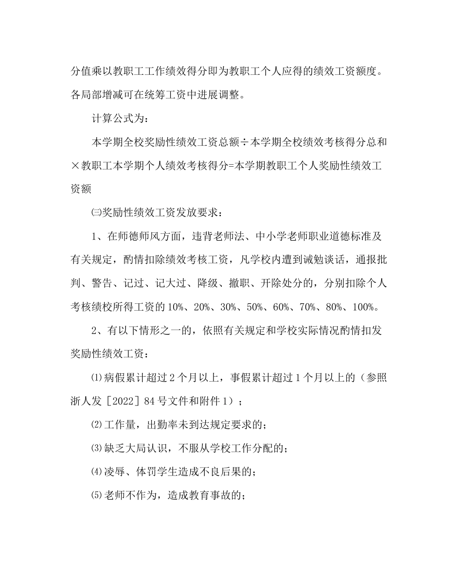 2023年校长办公室小学关于教师绩效工资的实施办法范文.docx_第3页