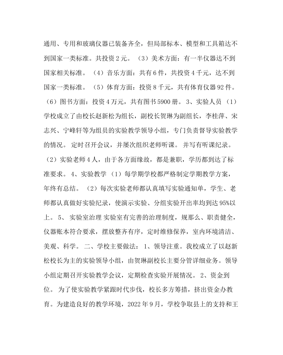2023年校长办公室小学实验教学普及工作自查报告范文.docx_第3页