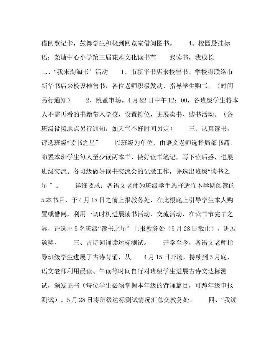 2023年校长办公室小学读书节活动方案范文.docx_第2页