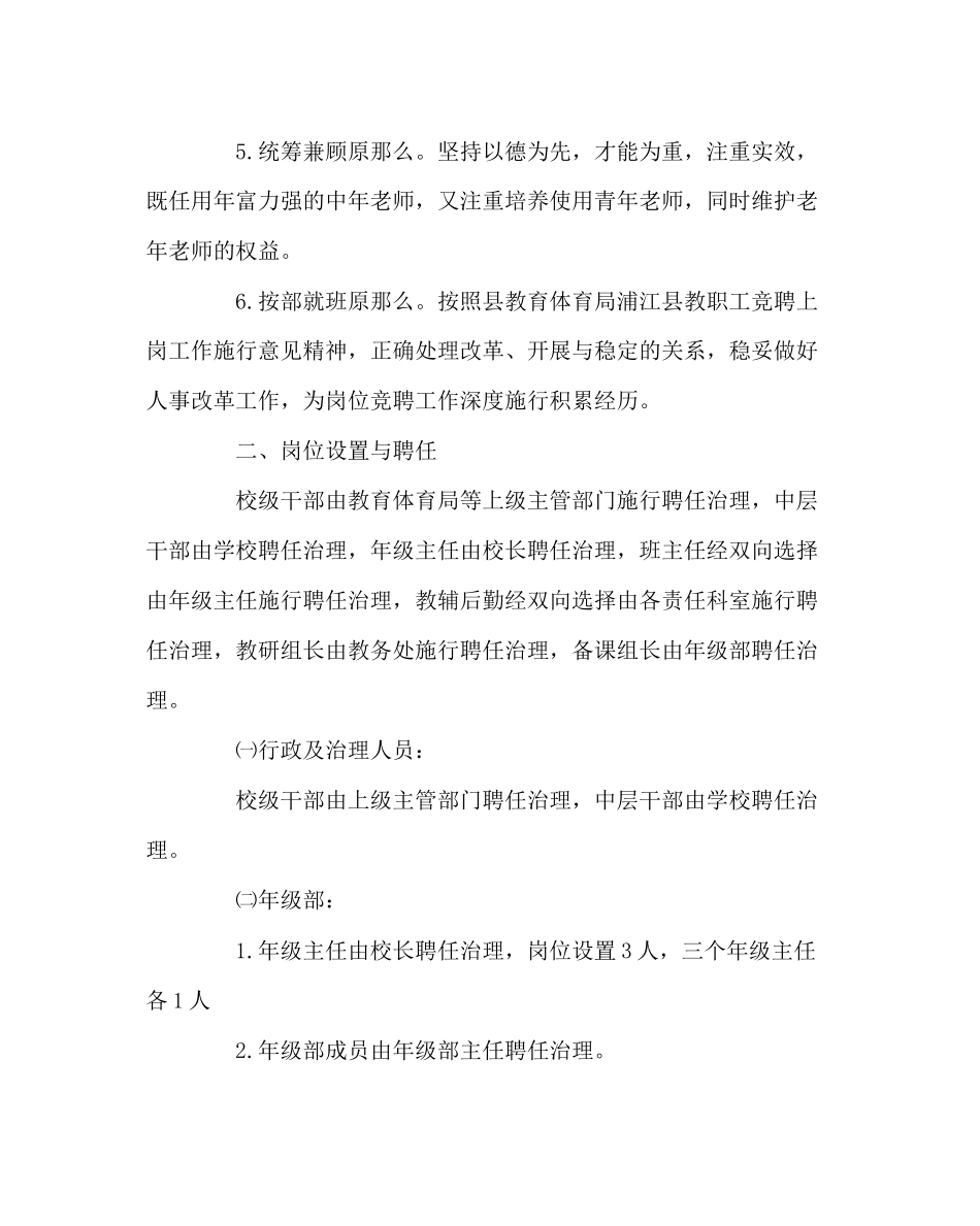 2023年校长办公室教师岗位竞聘工作实施方案范文.docx_第2页