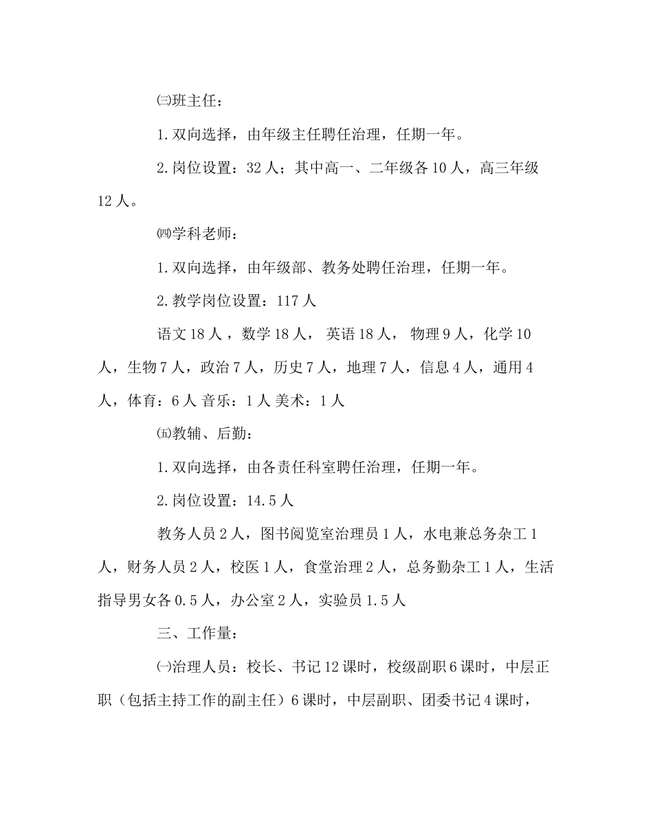 2023年校长办公室教师岗位竞聘工作实施方案范文.docx_第3页