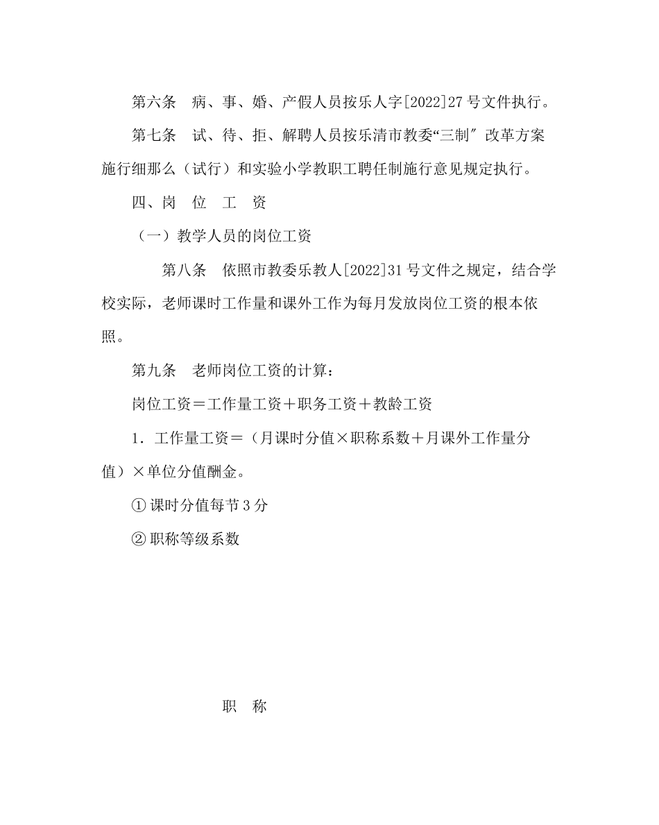2023年校长办公室教师聘任制结构工资方案范文.docx_第2页