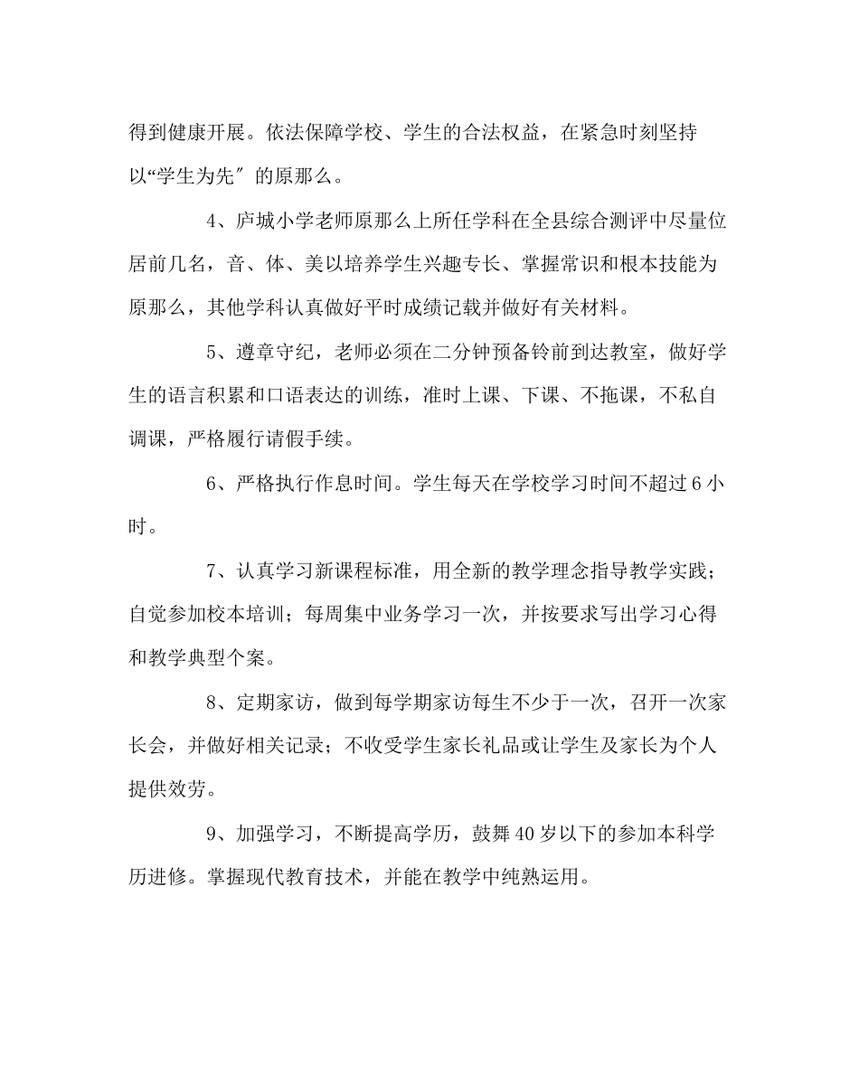 2023年校长办公室教师教育教学质量目标承诺书范文.docx_第2页