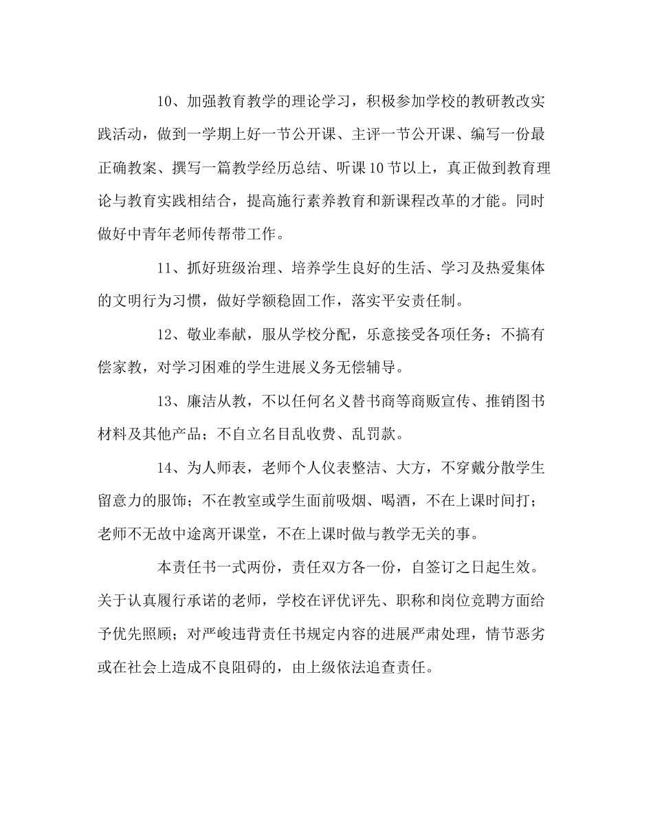 2023年校长办公室教师教育教学质量目标承诺书范文.docx_第3页