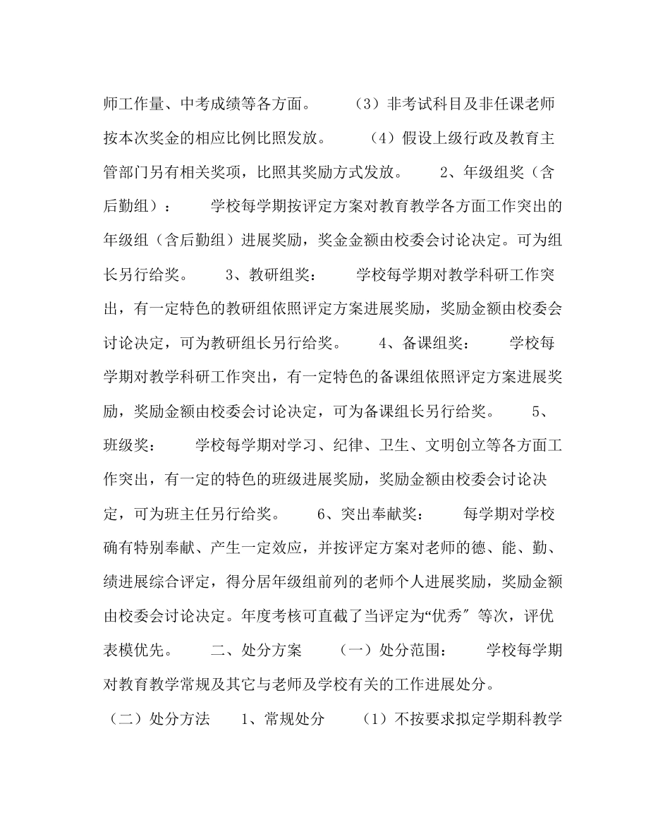 2023年校长办公室教育教学工作奖惩方案范文.docx_第2页