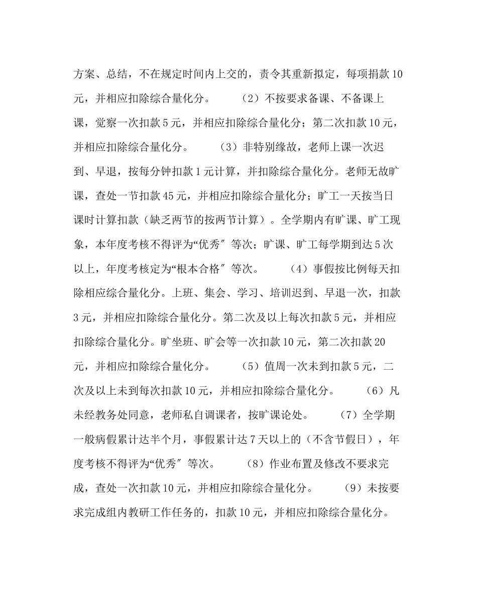 2023年校长办公室教育教学工作奖惩方案范文.docx_第3页