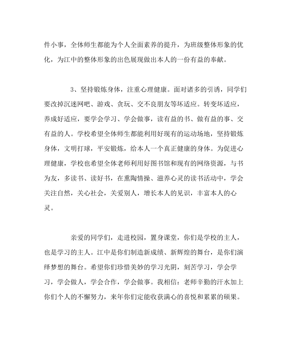 2023年校长办公室校长新学期致辞范文.docx_第3页