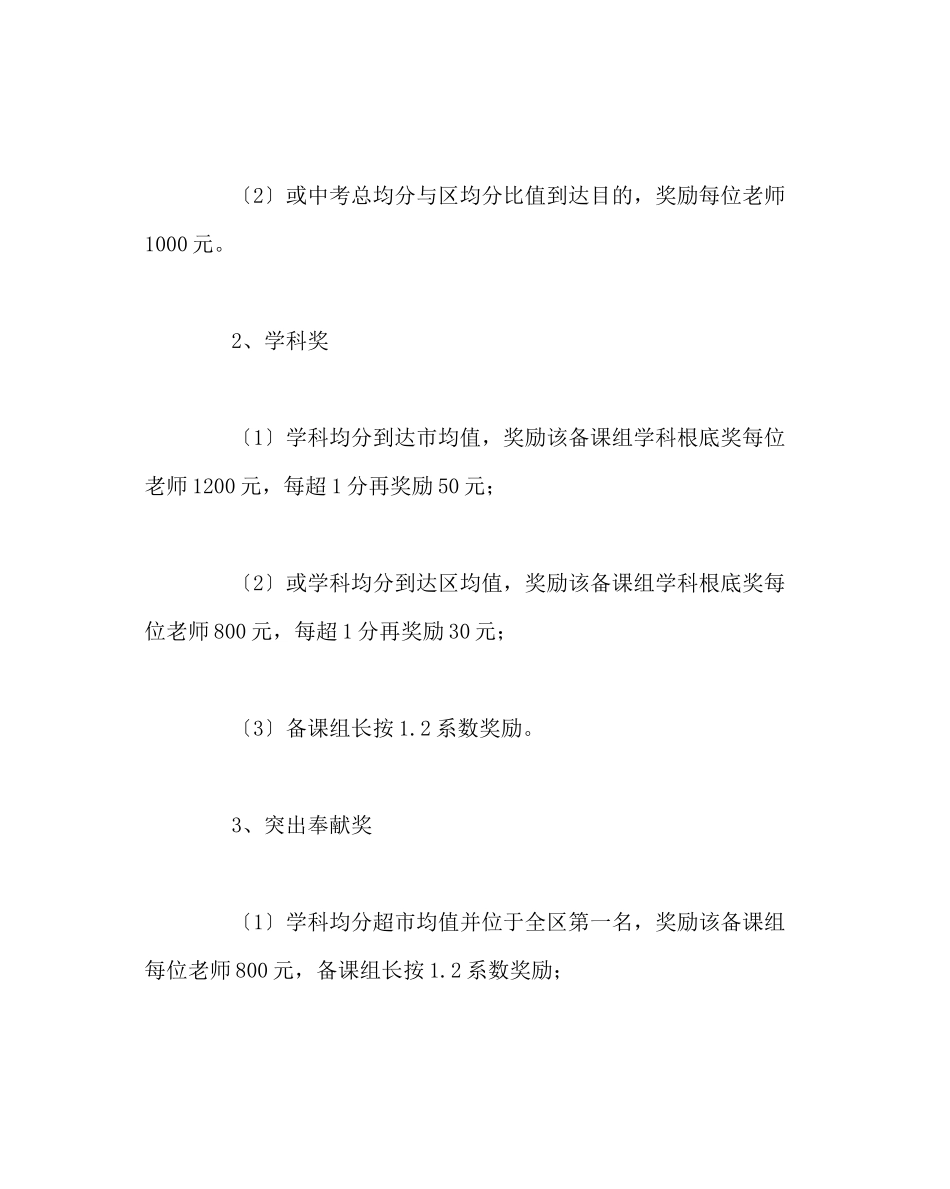 2023年校长办公室范文中考奖励方案.docx_第2页