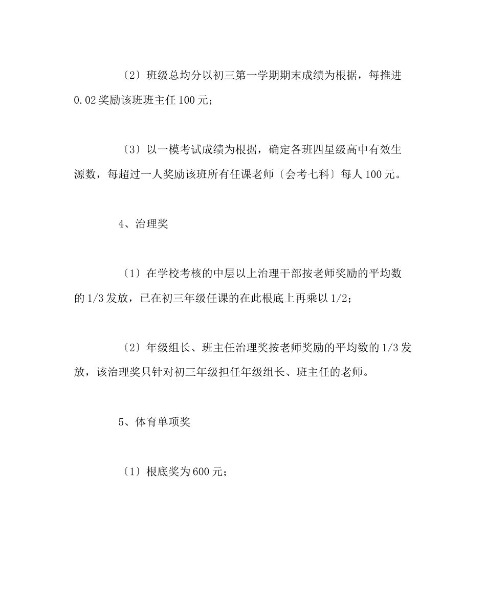 2023年校长办公室范文中考奖励方案.docx_第3页