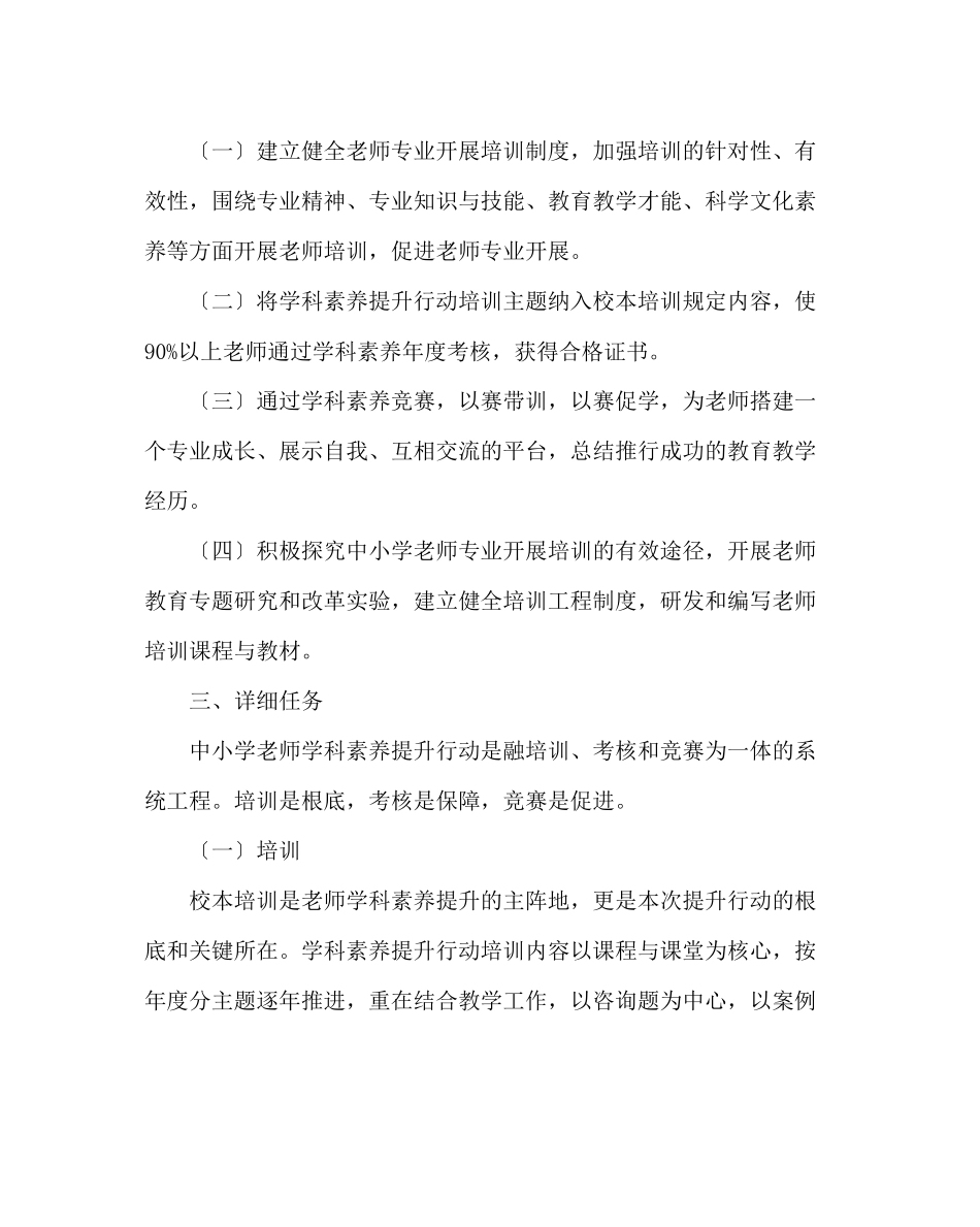 2023年校长办公室范文中小学教师学科素养提升行动实施方案.docx_第2页