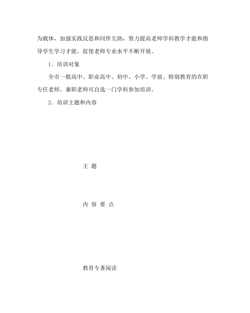 2023年校长办公室范文中小学教师学科素养提升行动实施方案.docx_第3页