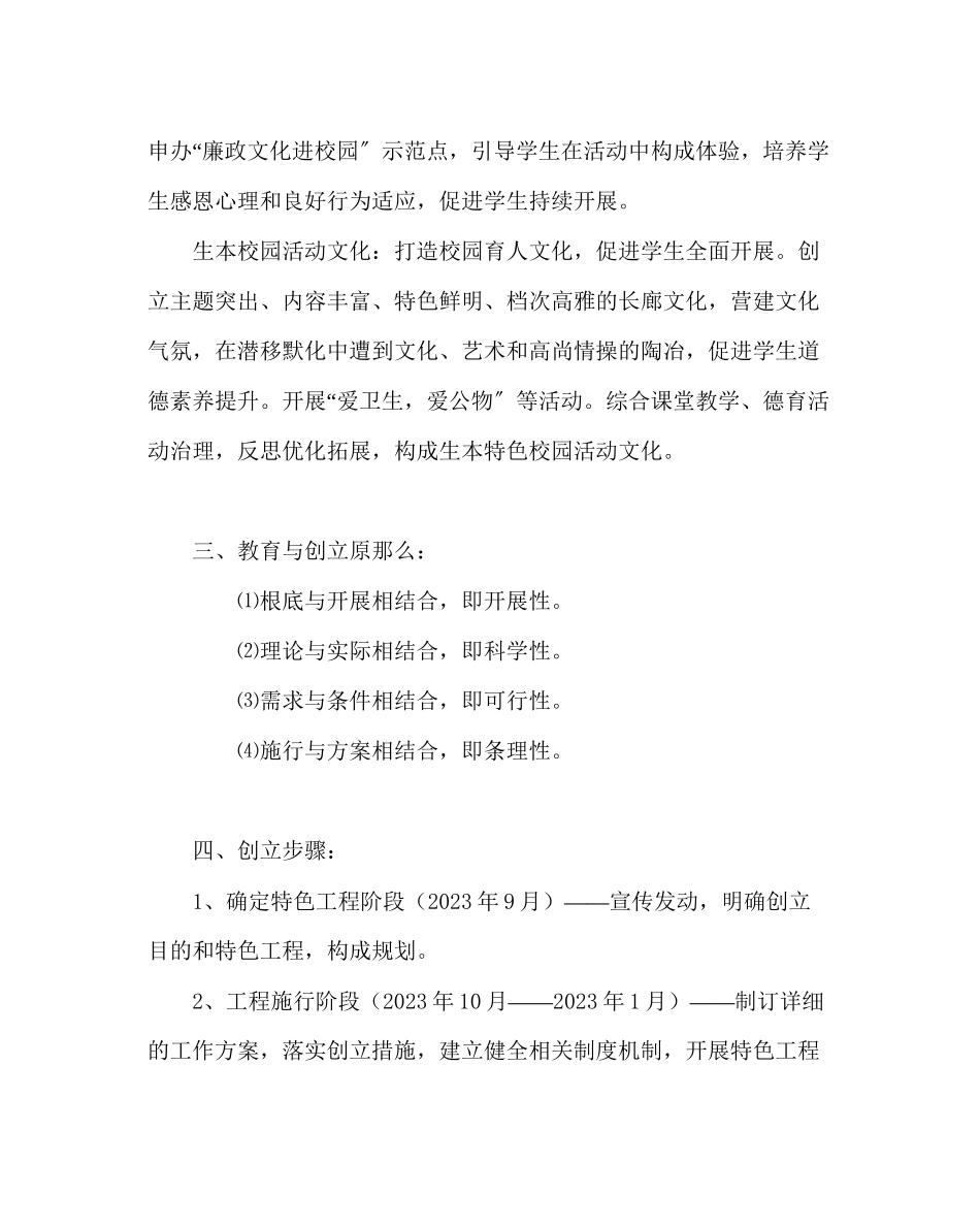 2023年校长办公室范文创建生本校园特色学校实施方案.docx_第3页