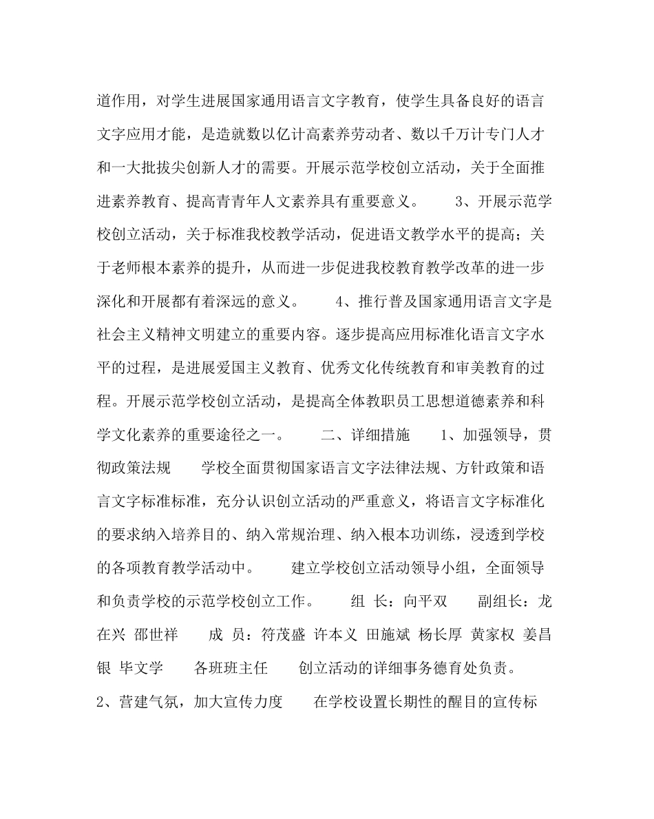 2023年校长办公室范文创建语言文字规范化示范校实施方案.docx_第2页