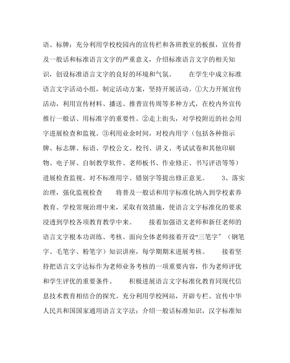 2023年校长办公室范文创建语言文字规范化示范校实施方案.docx_第3页