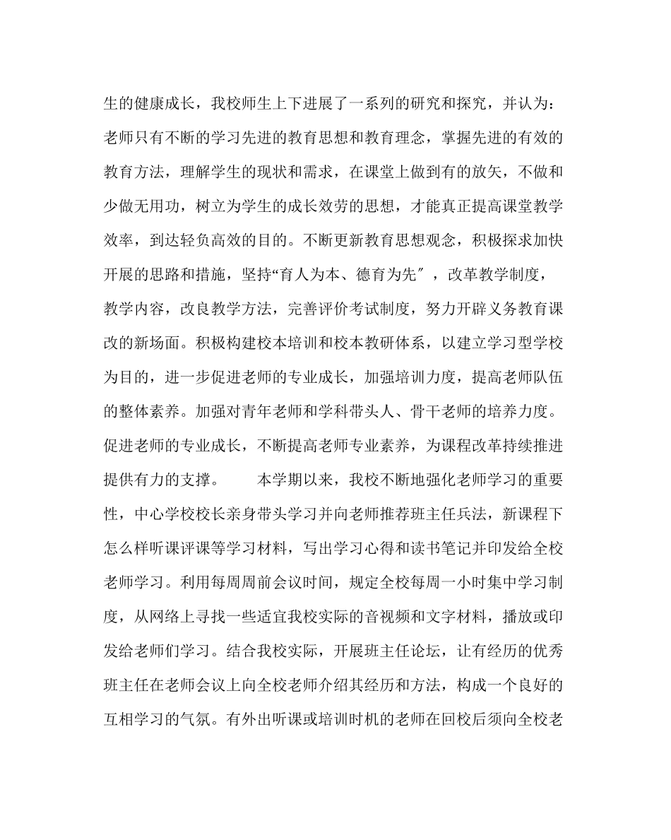 2023年校长办公室范文初中规范办学阶段性小结.docx_第2页