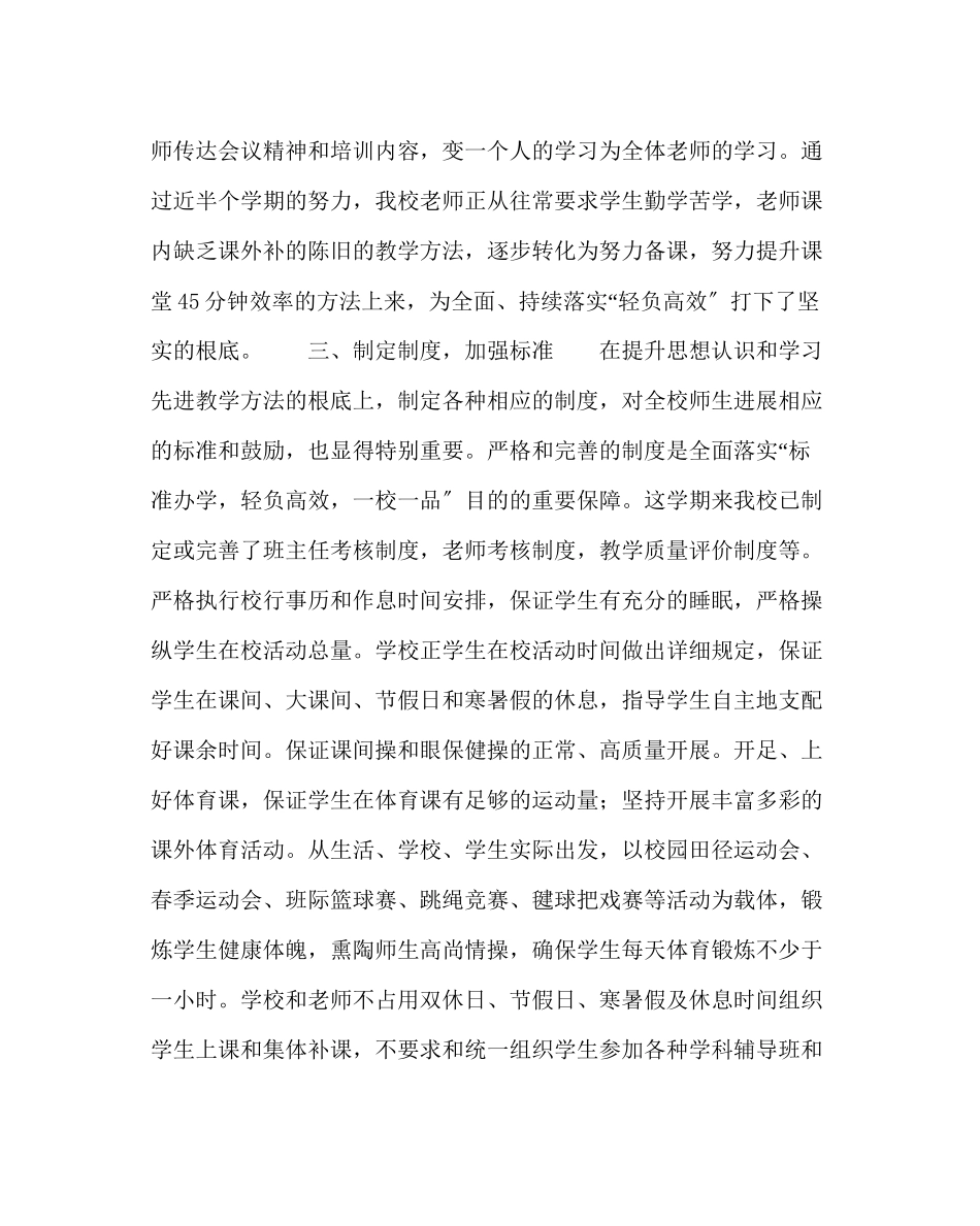 2023年校长办公室范文初中规范办学阶段性小结.docx_第3页