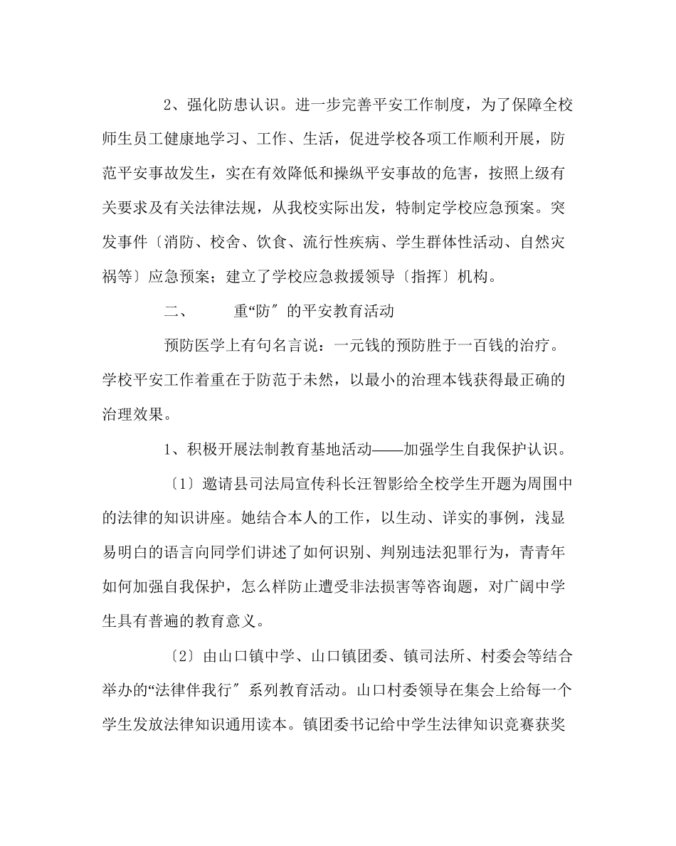 2023年校长办公室范文学校安全管理重于防.docx_第3页