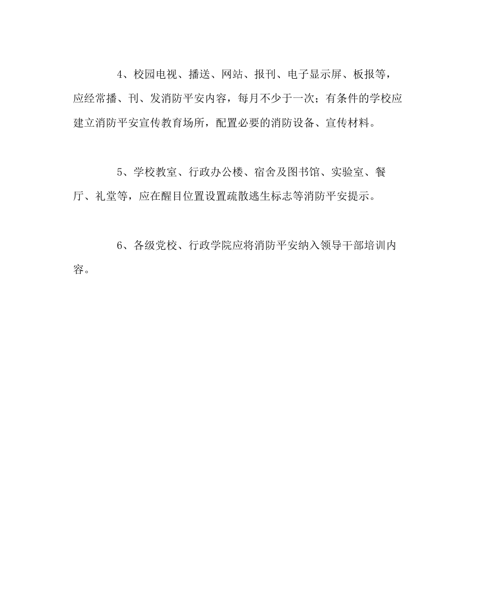 2023年校长办公室范文学校消防安全宣传教育主要任务.docx_第2页