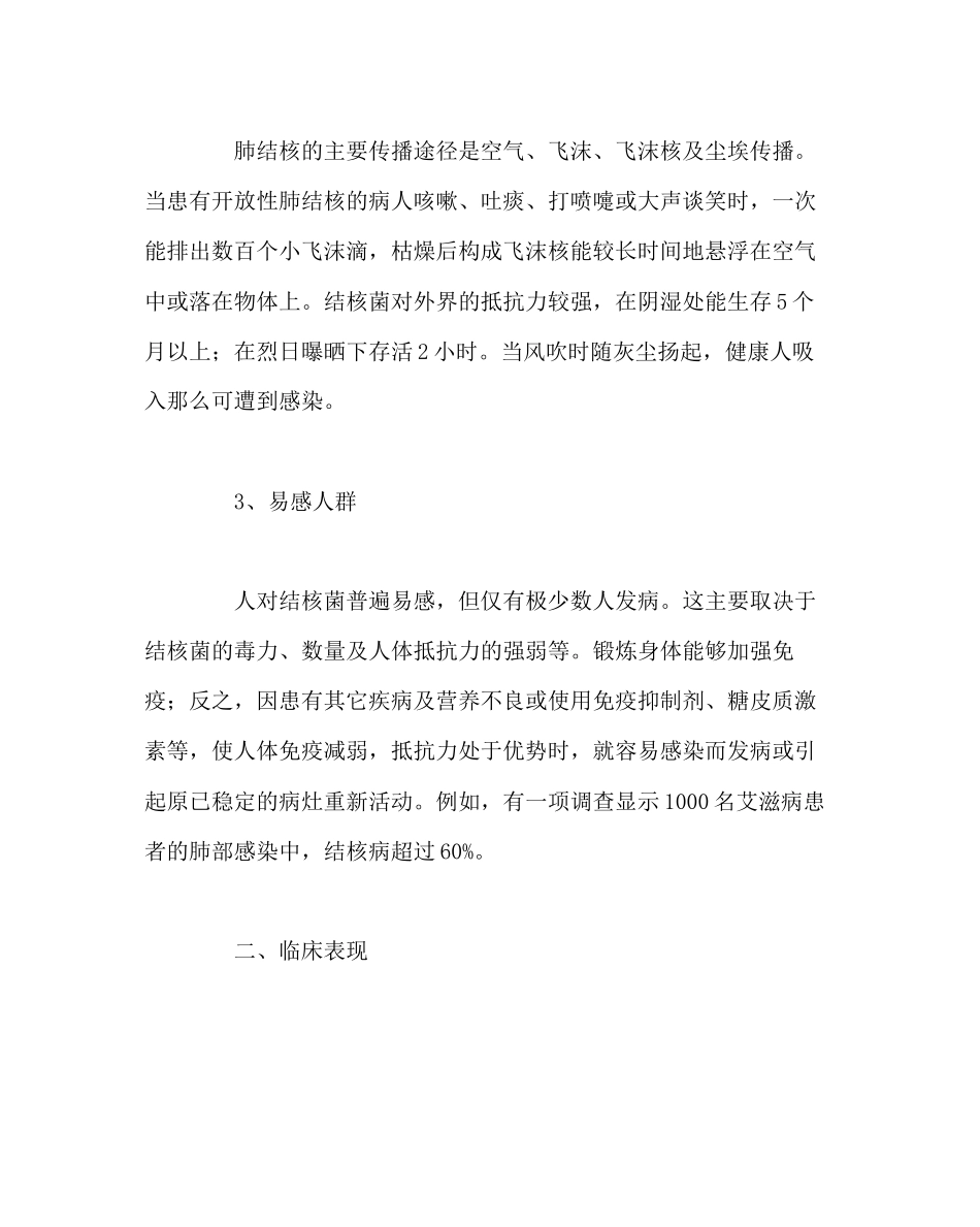 2023年校长办公室范文学校结核病的预防和控制.docx_第2页