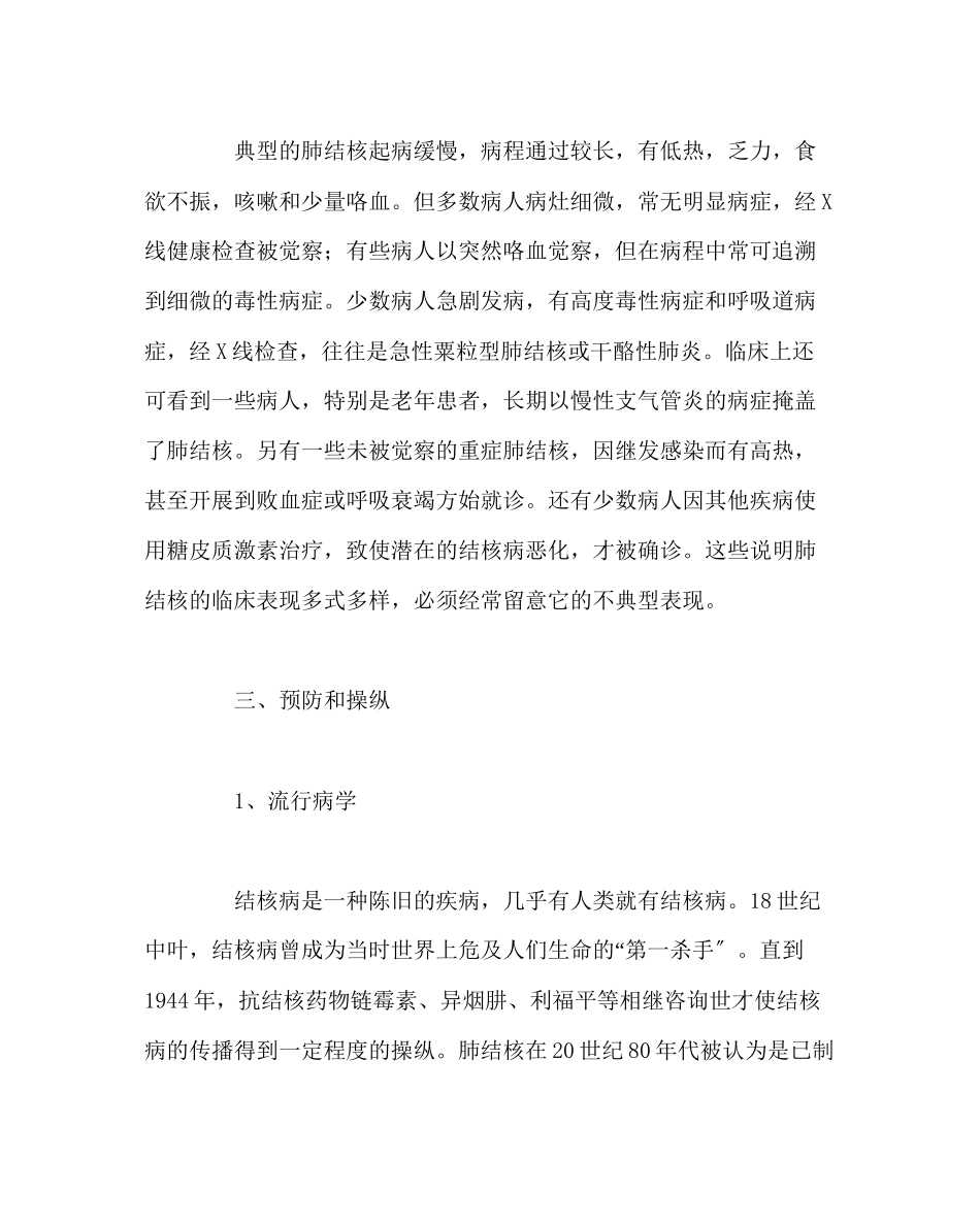 2023年校长办公室范文学校结核病的预防和控制.docx_第3页