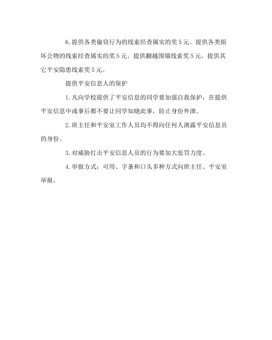 2023年校长办公室范文安全信息奖励方案.docx_第2页