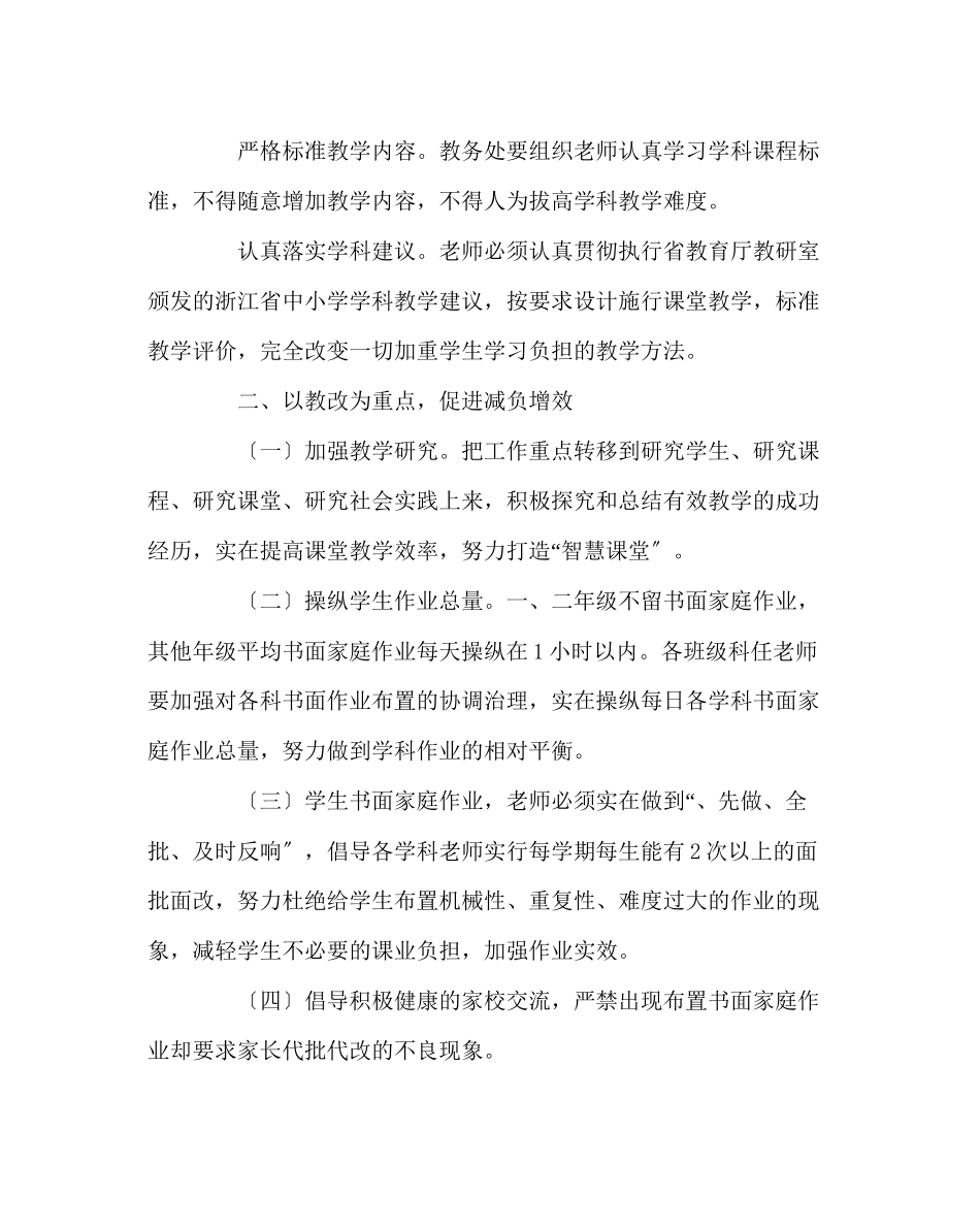 2023年校长办公室范文小学减负增效工作实施细则.docx_第2页