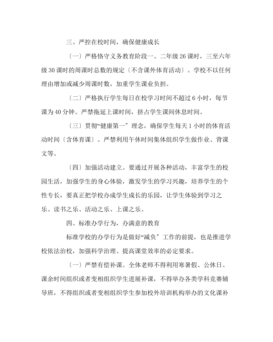 2023年校长办公室范文小学减负增效工作实施细则.docx_第3页